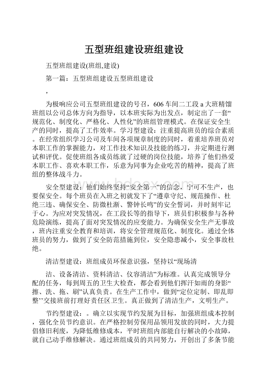 五型班组建设班组建设.docx