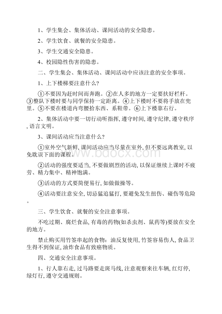 春季开学第一课安全主题班会教案5篇教案精编.docx_第2页