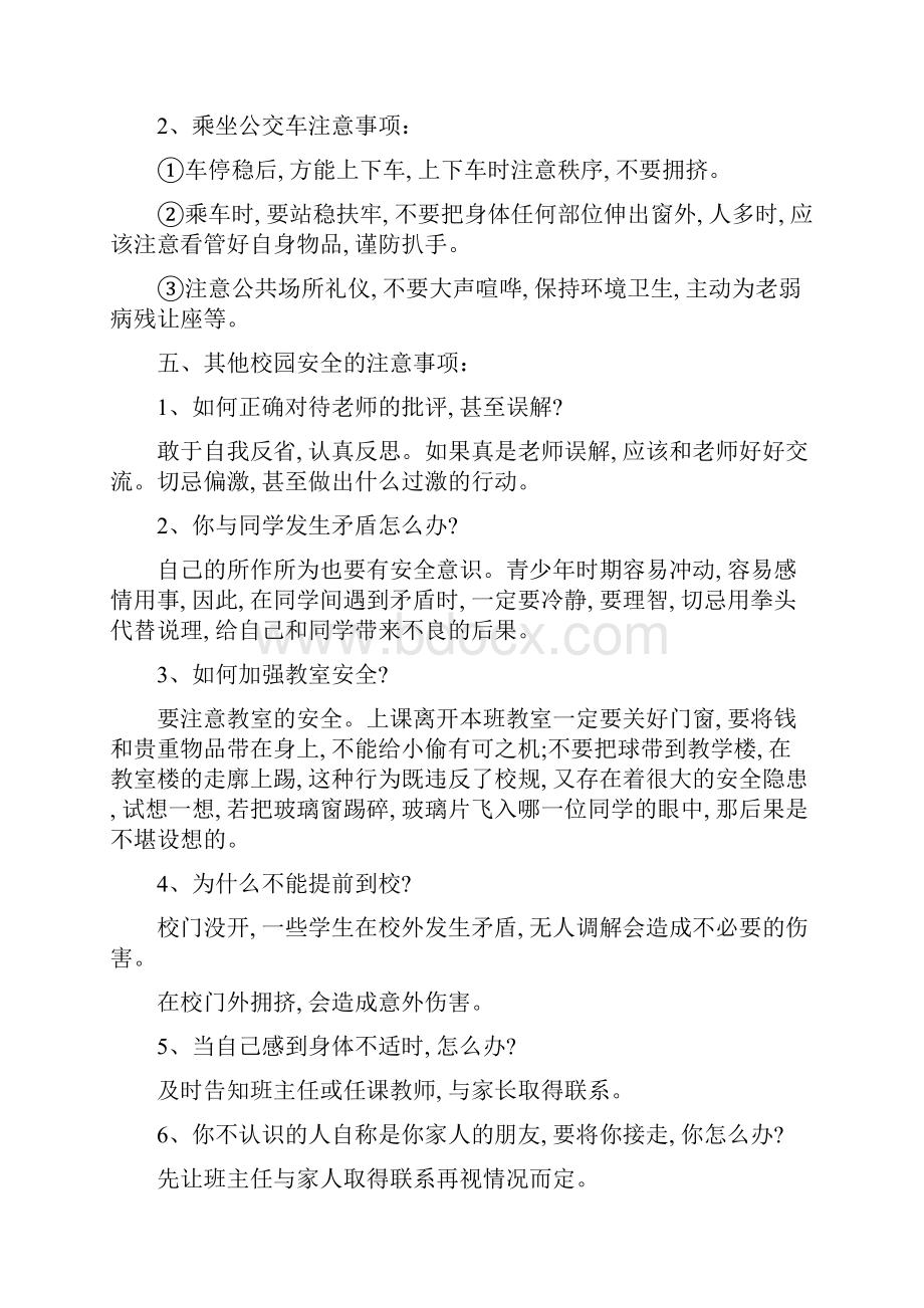 春季开学第一课安全主题班会教案5篇教案精编.docx_第3页