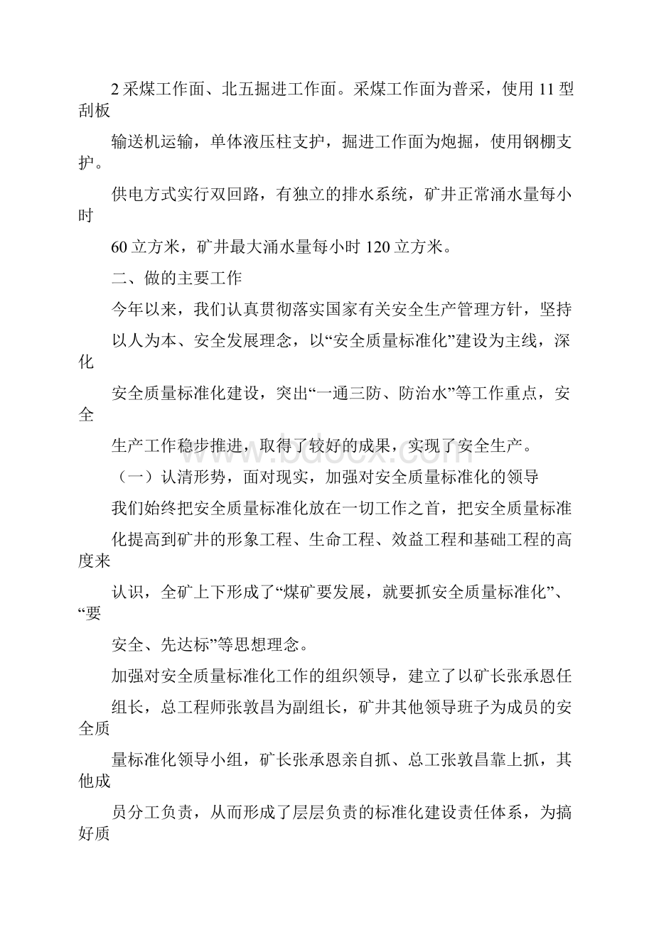 《安全质量标准化建设汇报材料》.docx_第2页