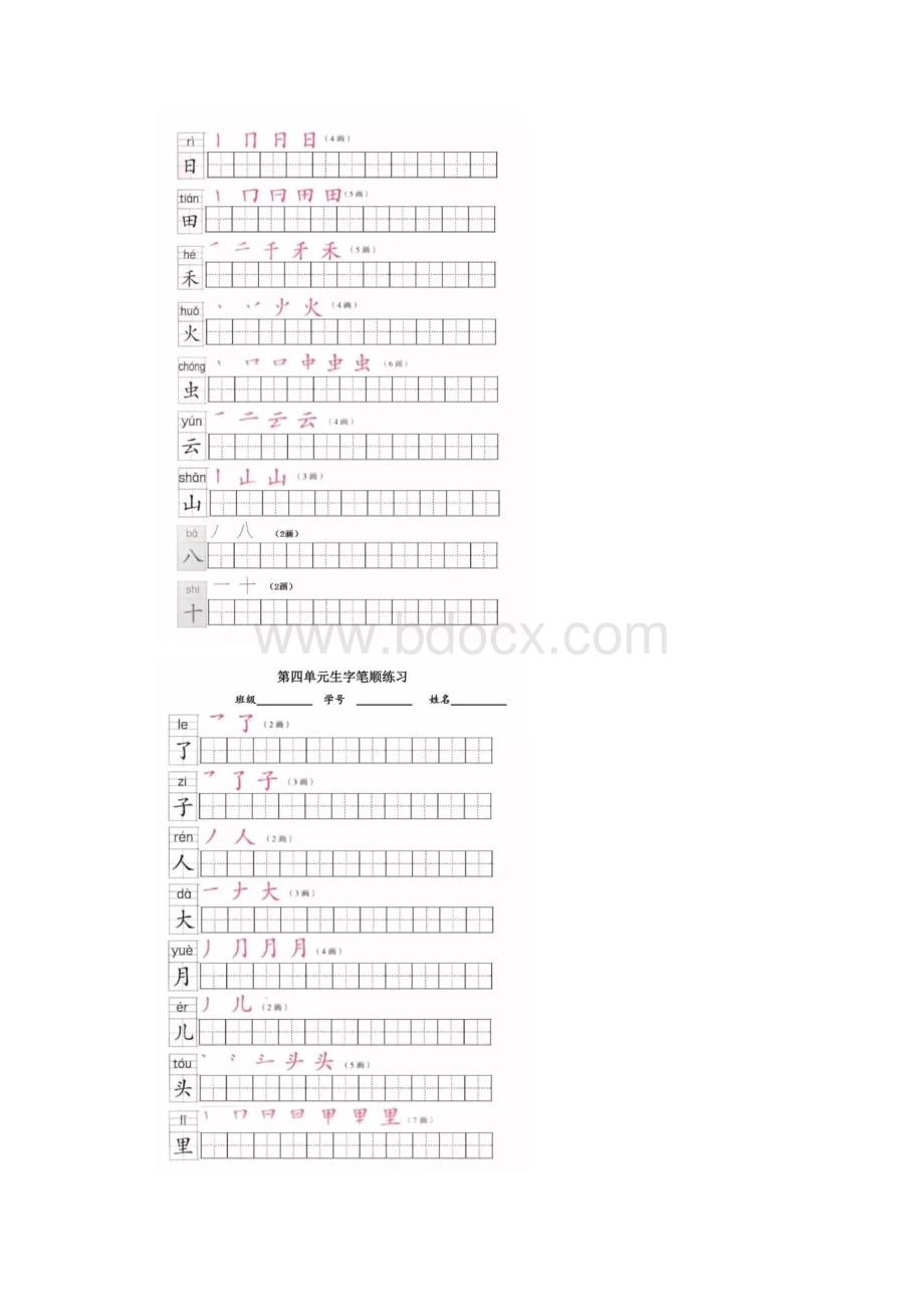 一年级上生字笔顺练习.docx_第2页