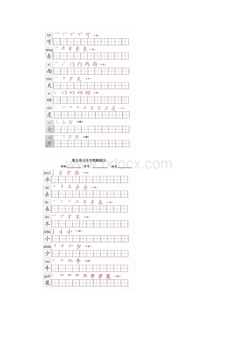一年级上生字笔顺练习.docx_第3页