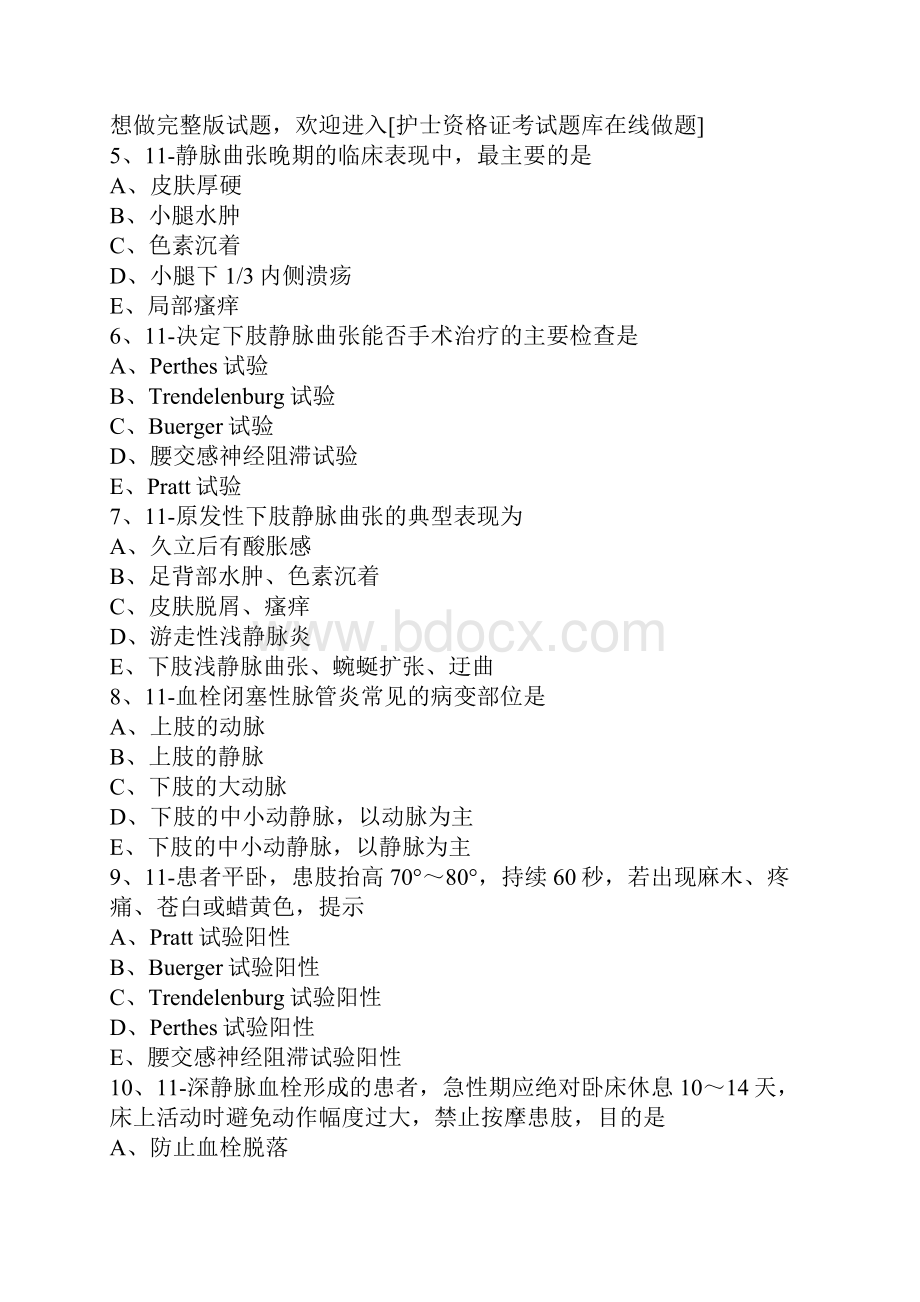 护士资格考试题库周围血管疾病病人的护理.docx_第2页