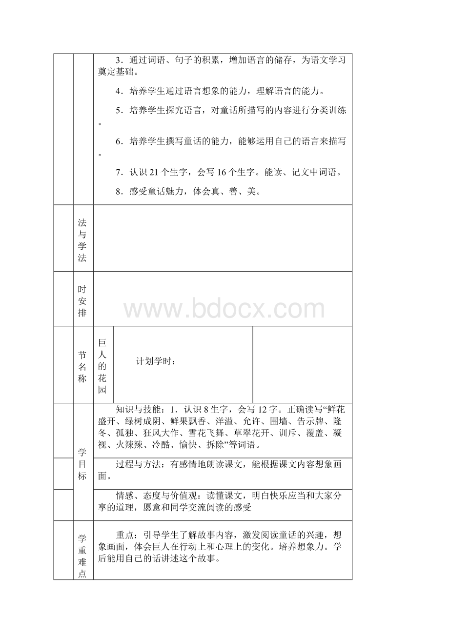 第三四单元备课完整.docx_第2页