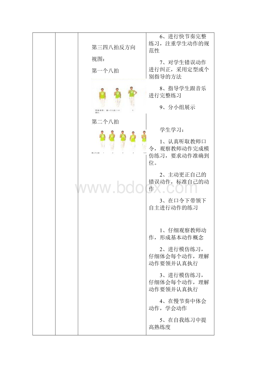 下半年健美操青春魅力教案.docx_第3页