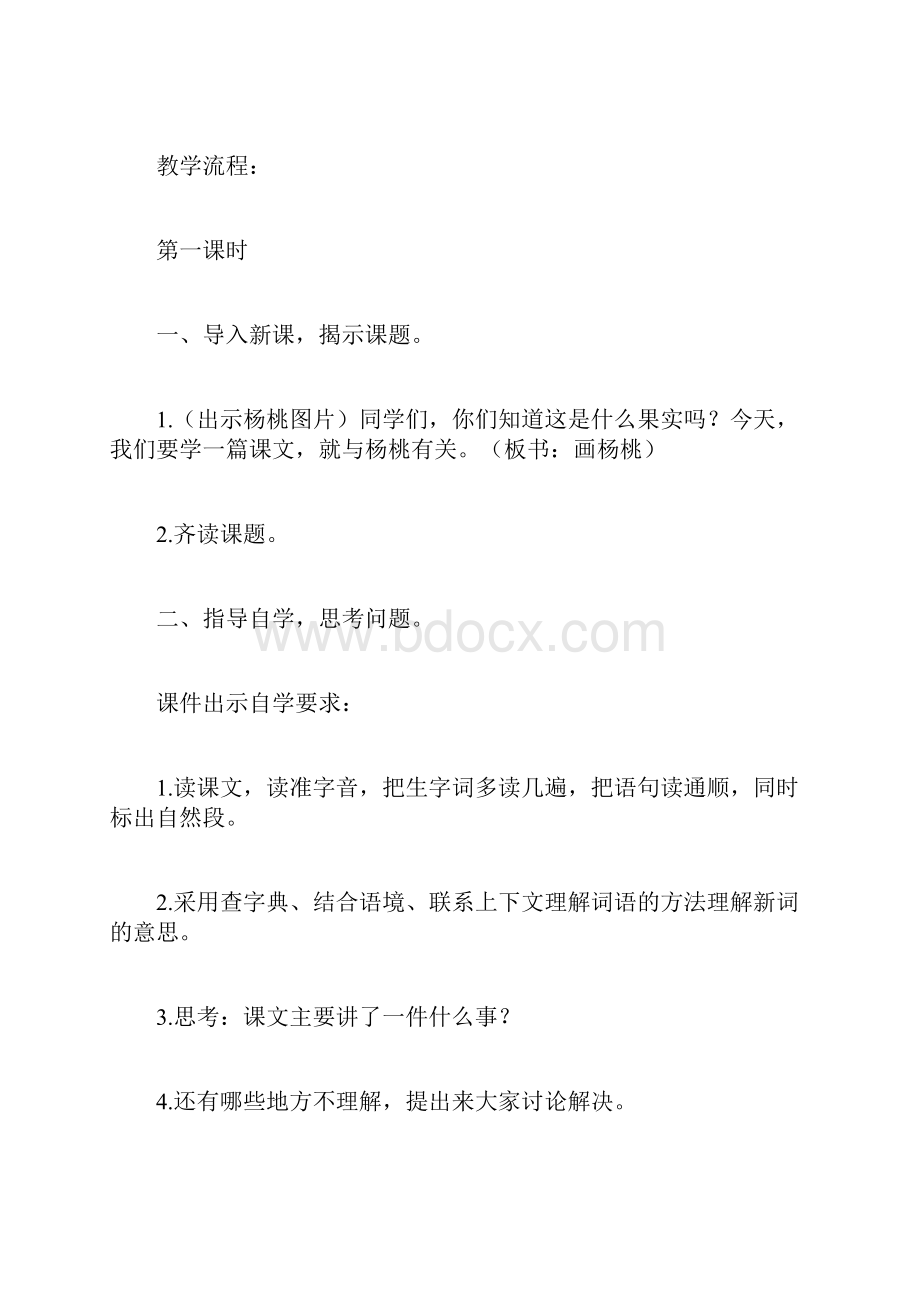 部编版二年级语文下册《画杨桃》教案设计.docx_第2页