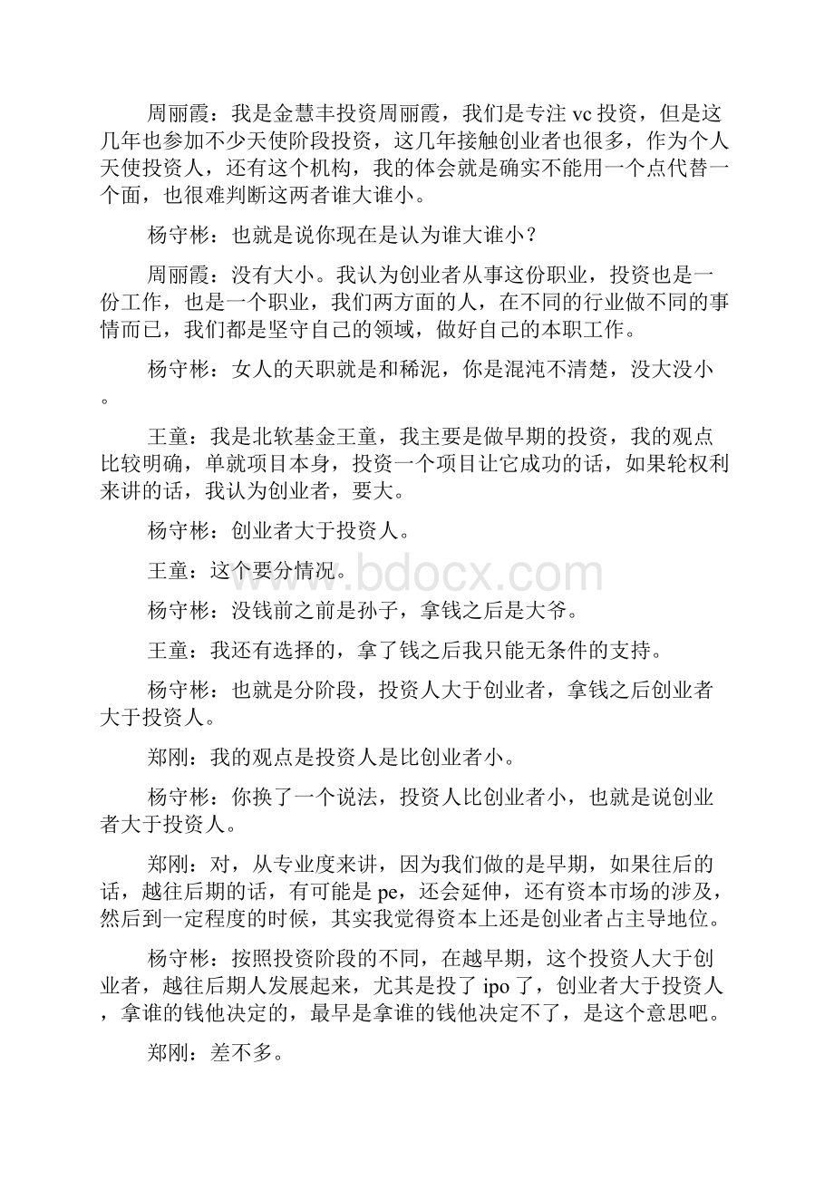 没钱创业如何找投资人.docx_第2页