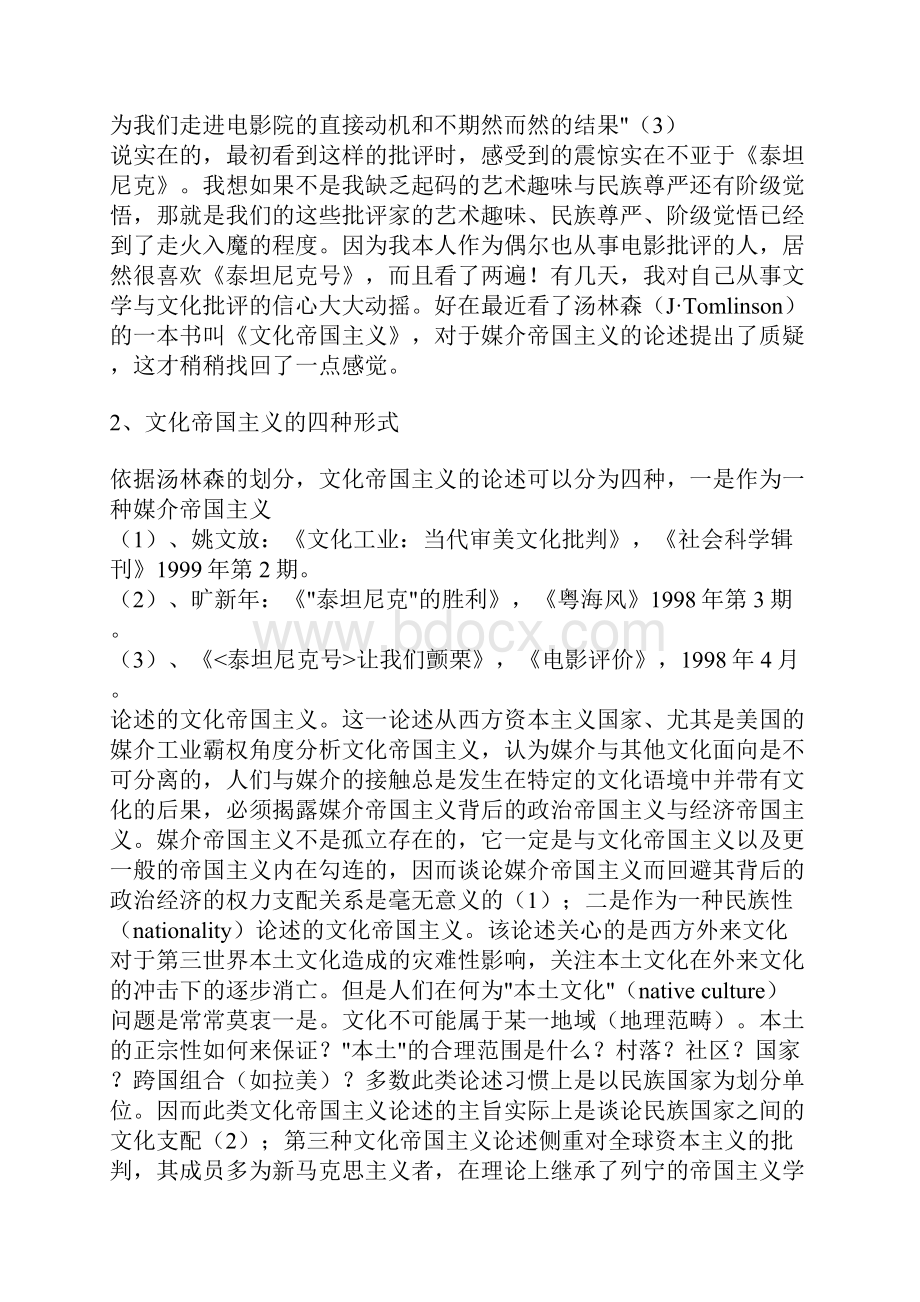 大众文化文化殖民媒介帝国主义DOC 13.docx_第2页