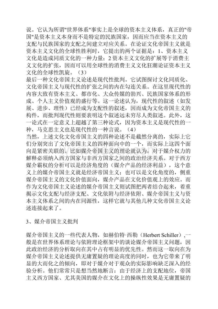 大众文化文化殖民媒介帝国主义DOC 13.docx_第3页