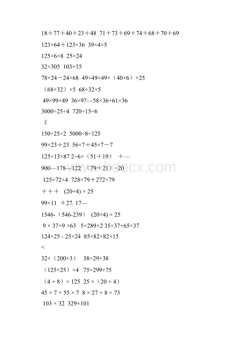 小学四年级下学期四则混合运算练习200道.docx_第2页