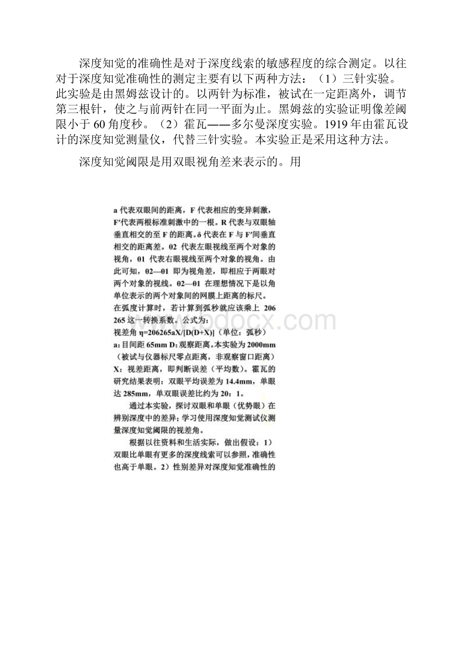 深度知觉实验报告.docx_第2页