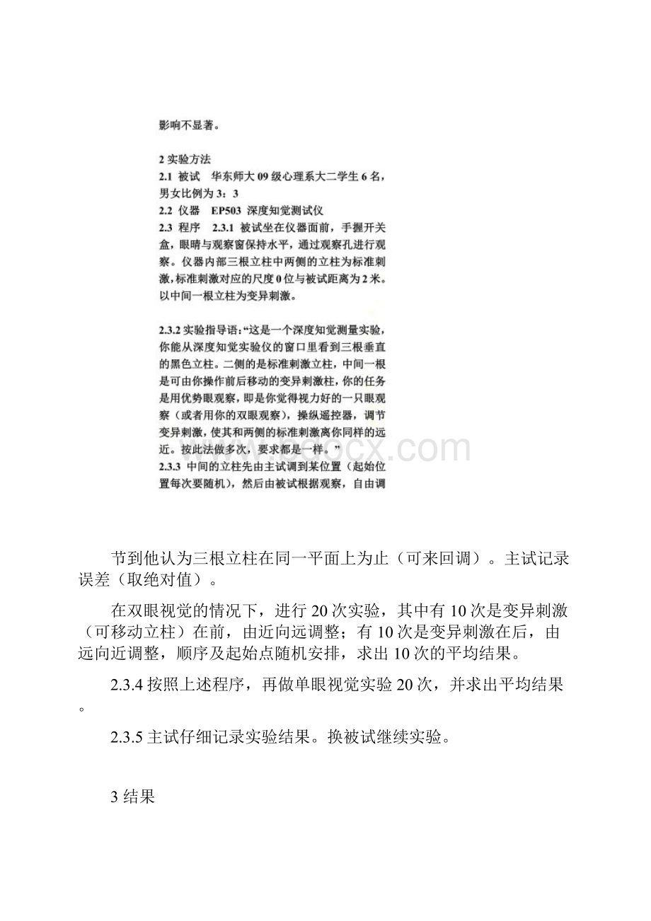 深度知觉实验报告.docx_第3页