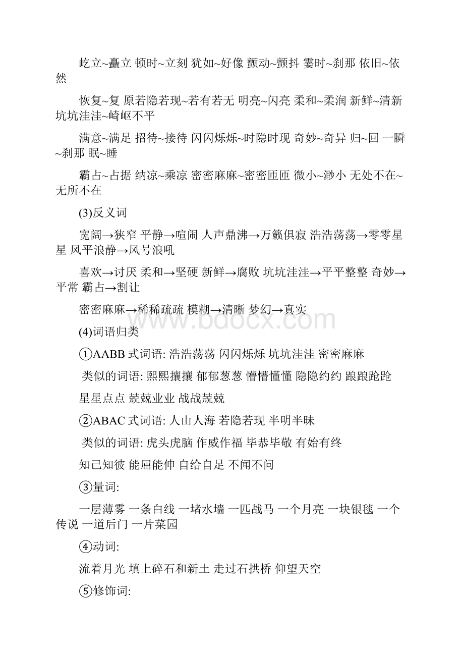 部编版四年级上册语文期末复习全册知识点梳理+知识点归纳汇总.docx_第2页