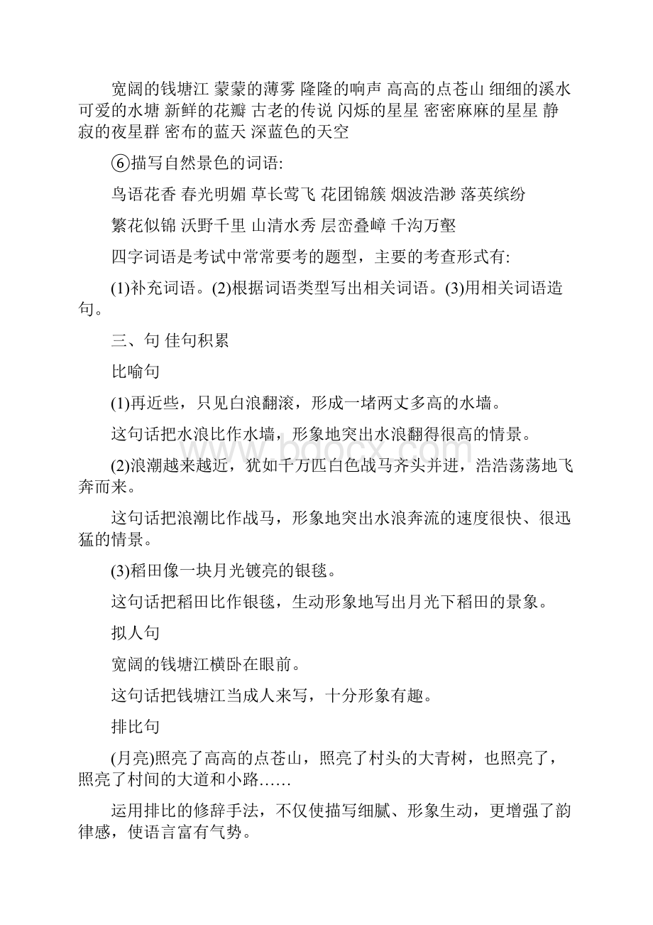 部编版四年级上册语文期末复习全册知识点梳理+知识点归纳汇总.docx_第3页