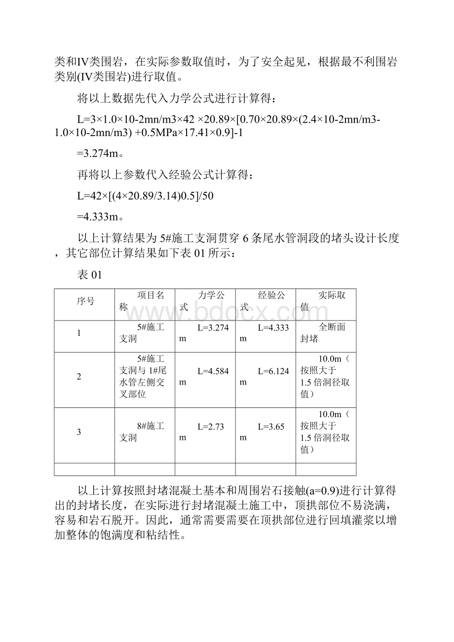 15施工支洞混凝土封堵设计与施工措施.docx_第3页