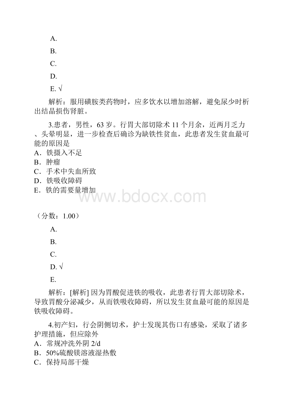 初级护士专业知识试题3.docx_第2页