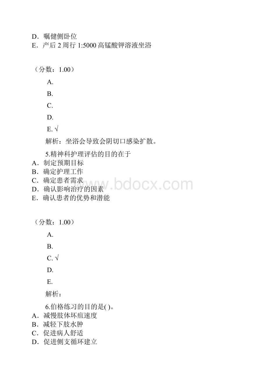 初级护士专业知识试题3.docx_第3页