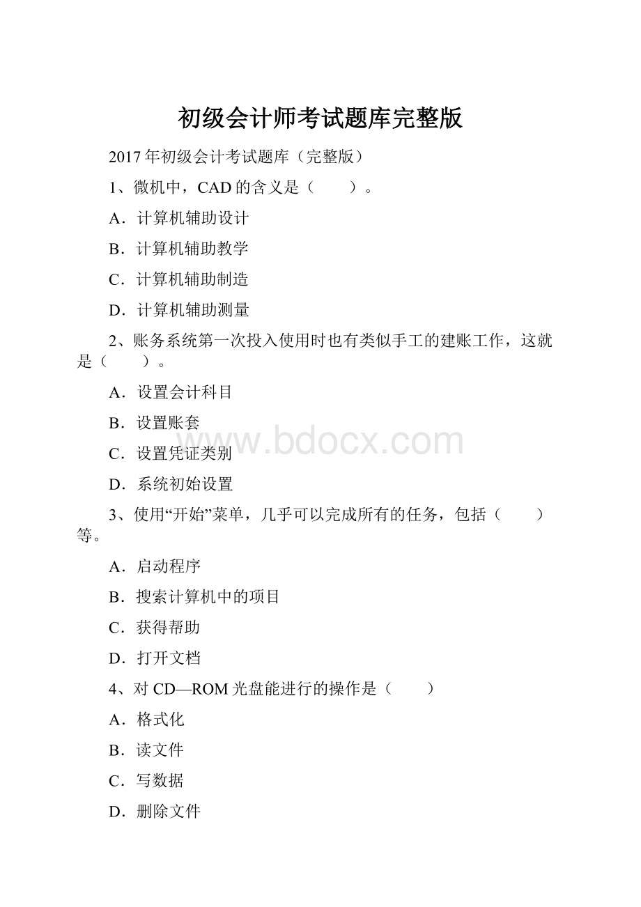 初级会计师考试题库完整版.docx