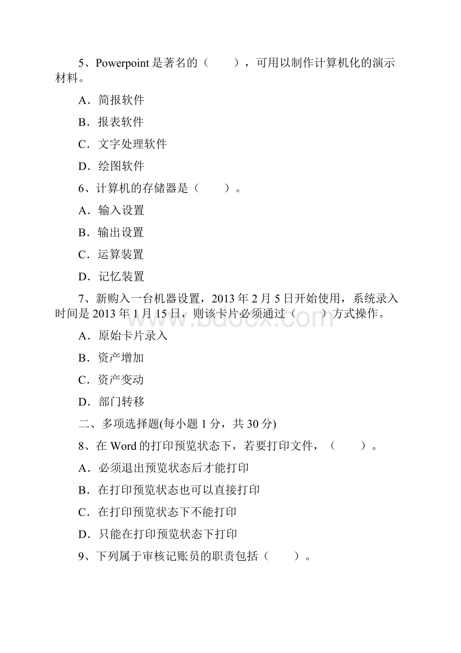 初级会计师考试题库完整版.docx_第2页