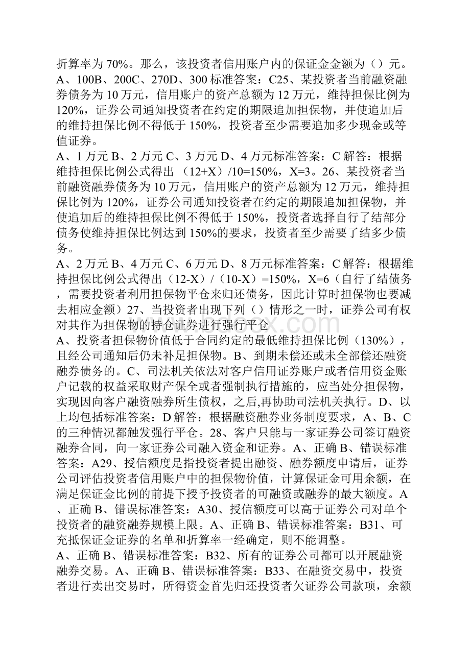 融资融券 考试答案之令狐文艳创作.docx_第3页