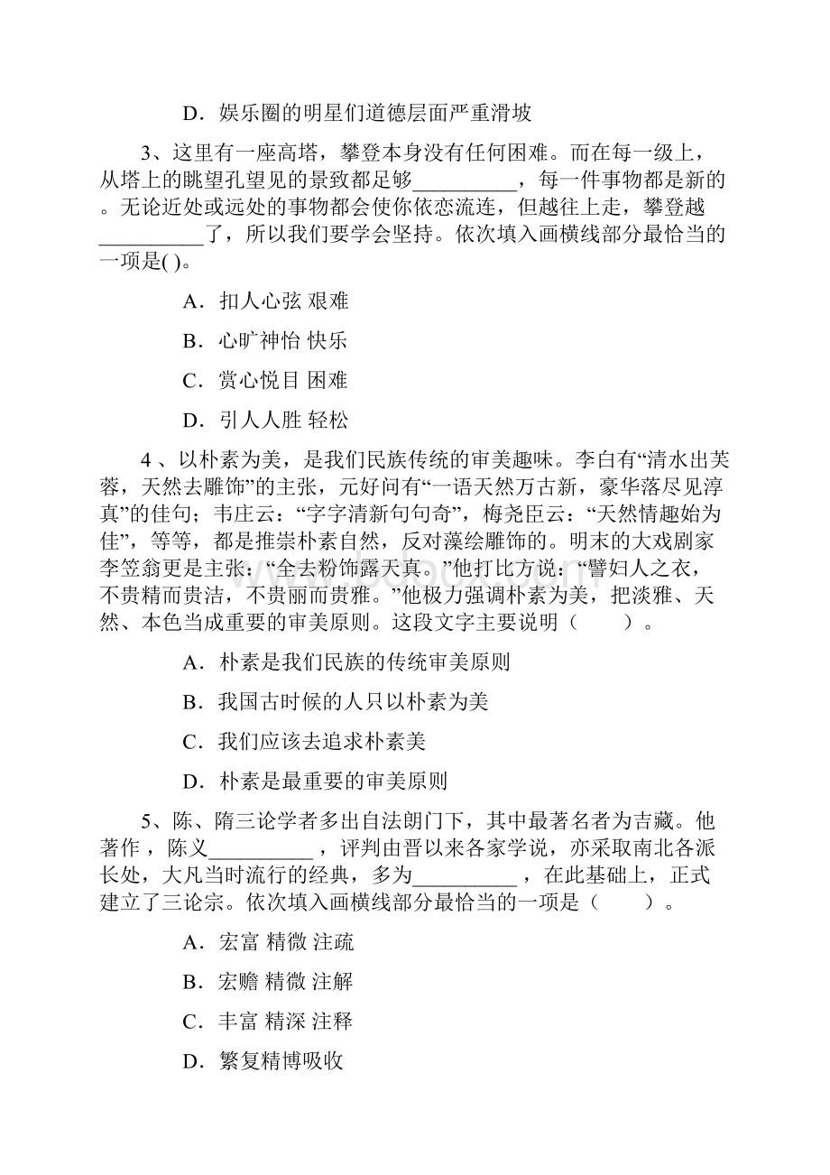 政法干警招聘考试《行政职业能力测验》模拟试题及答案.docx_第2页