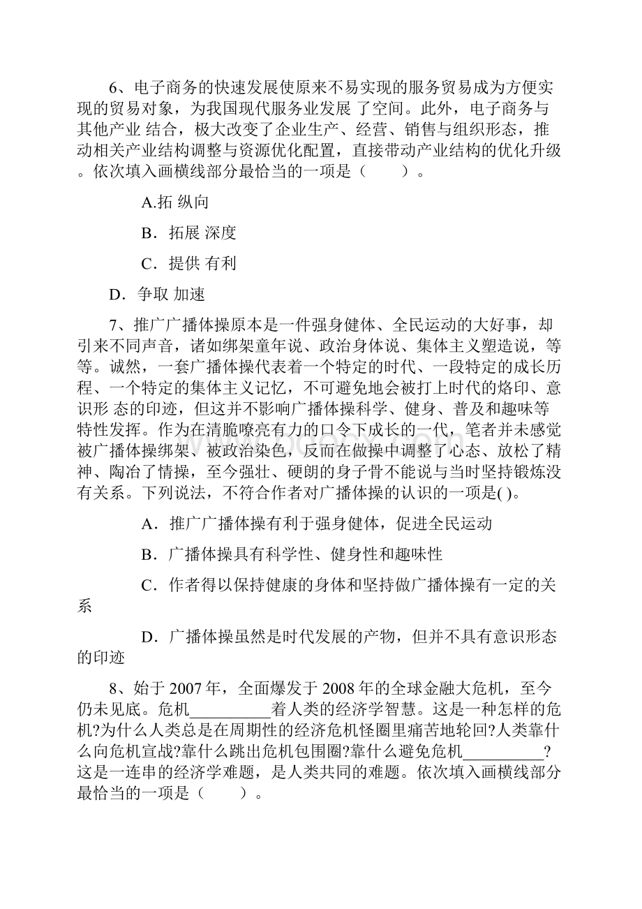 政法干警招聘考试《行政职业能力测验》模拟试题及答案.docx_第3页