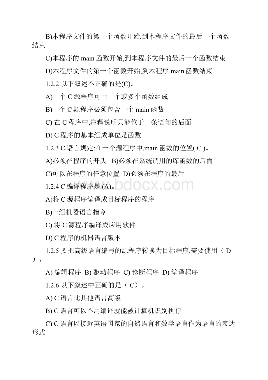 C语言程序设计基础教程习题答案纪纲 金艳.docx_第2页