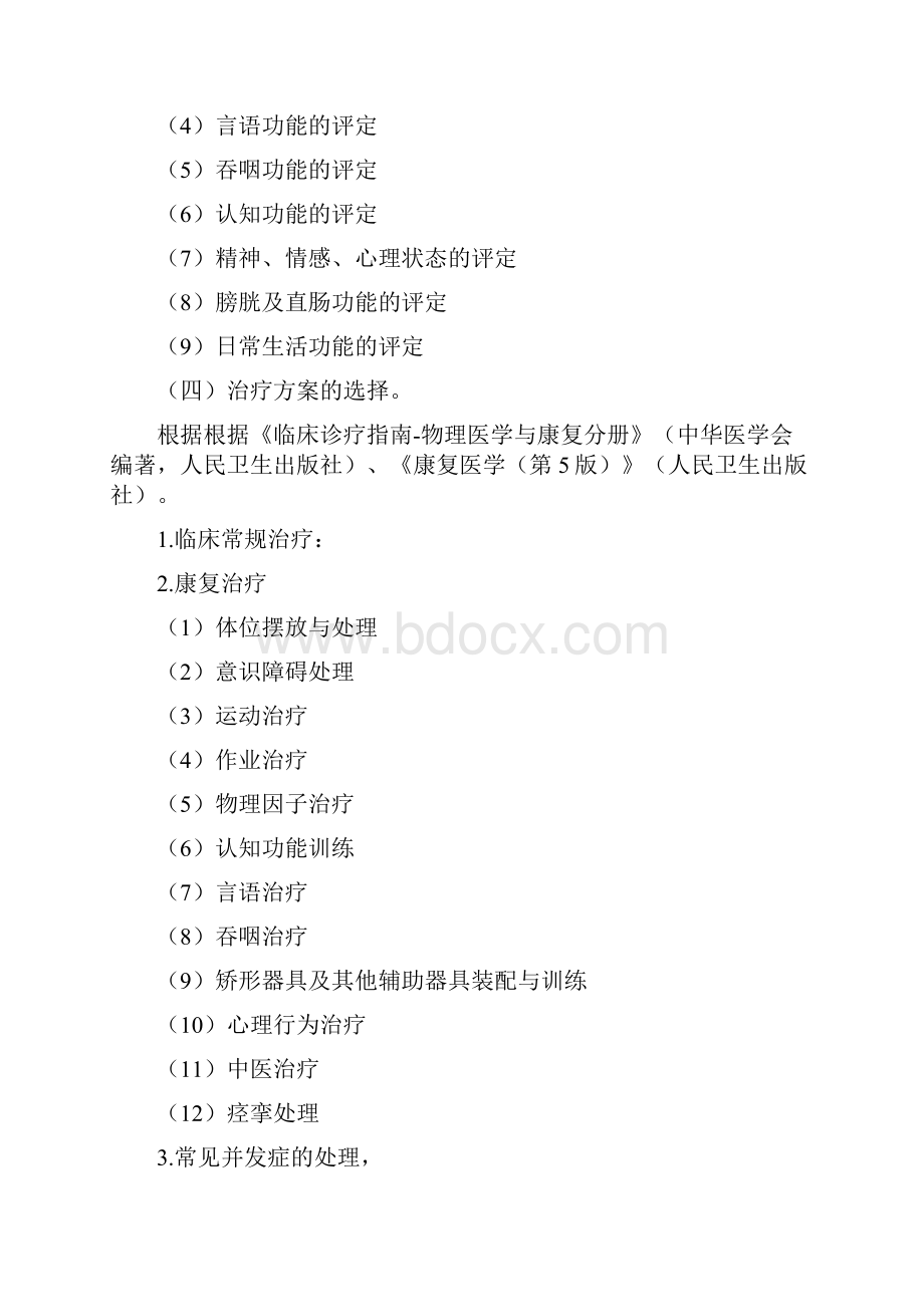 1010个临床路径之康复临床路径.docx_第3页