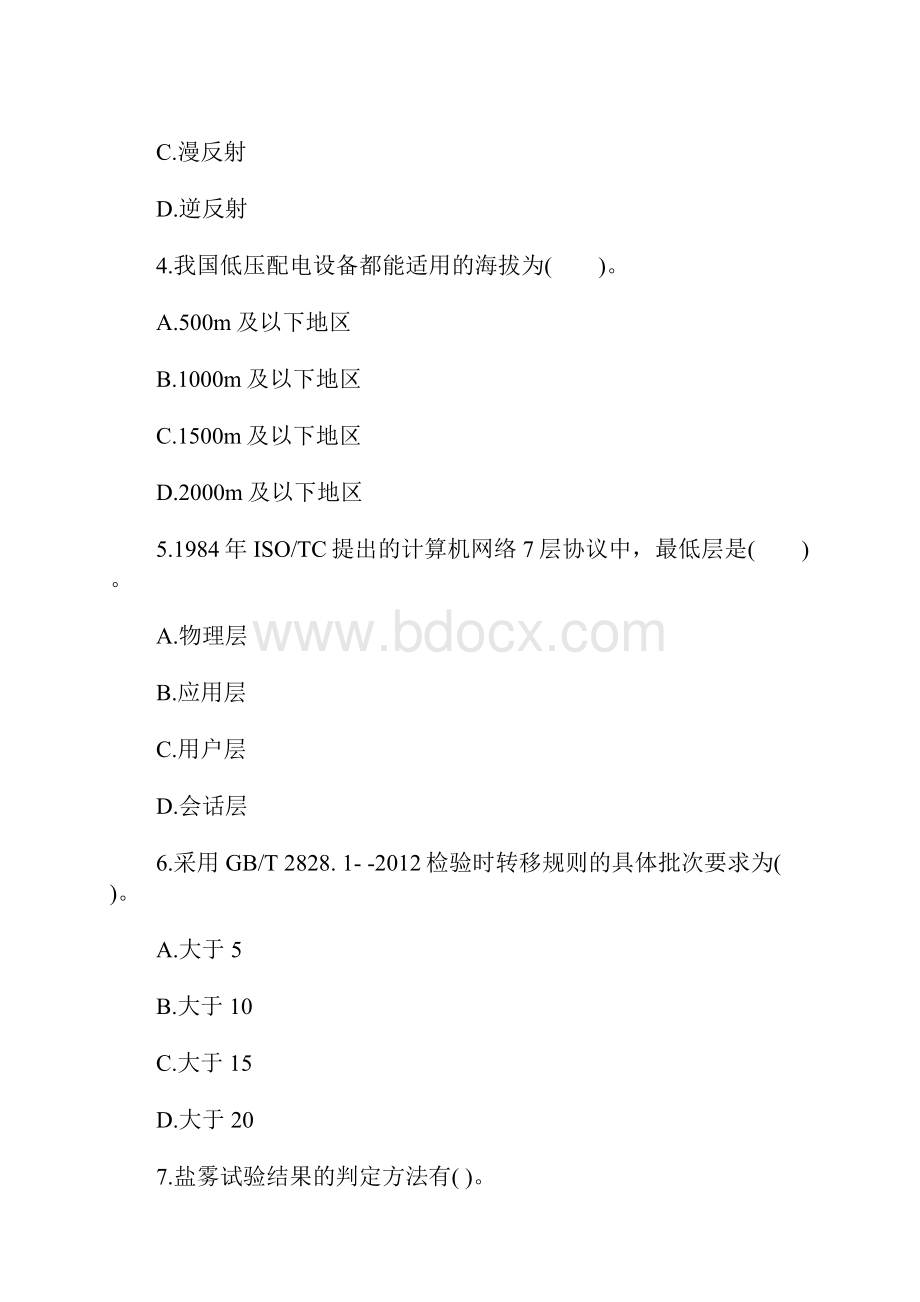 公路检验工程师《交通工程》精选试题及答案四含答案.docx_第2页