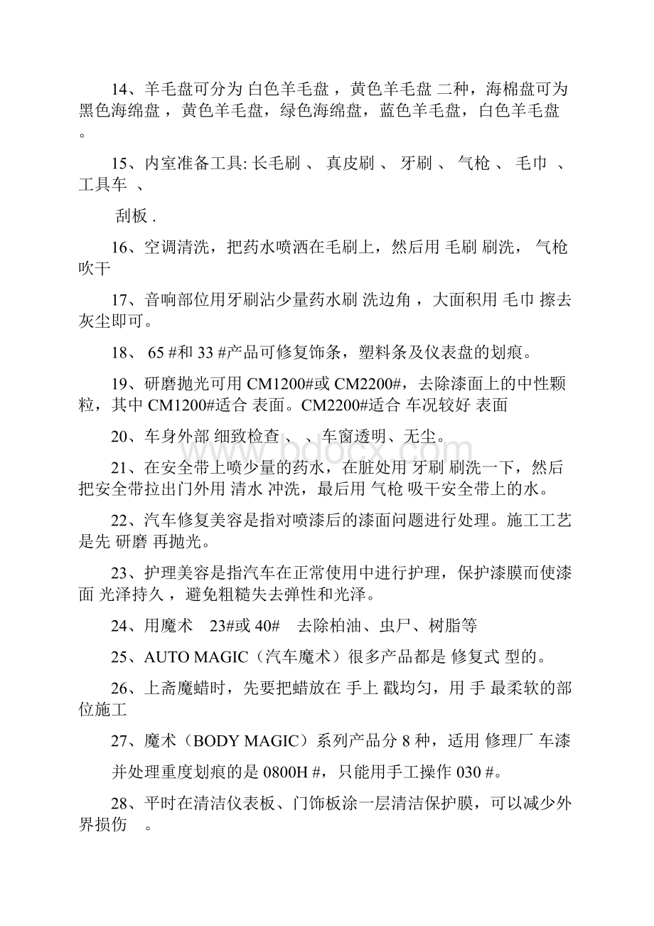 汽车美容技术规范标准详.docx_第2页