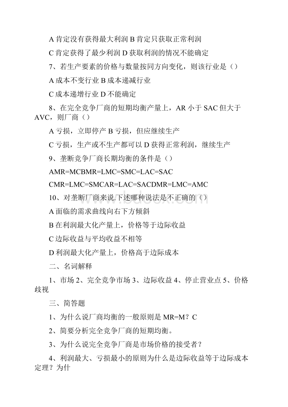 微观经济学习题与答案05.docx_第2页