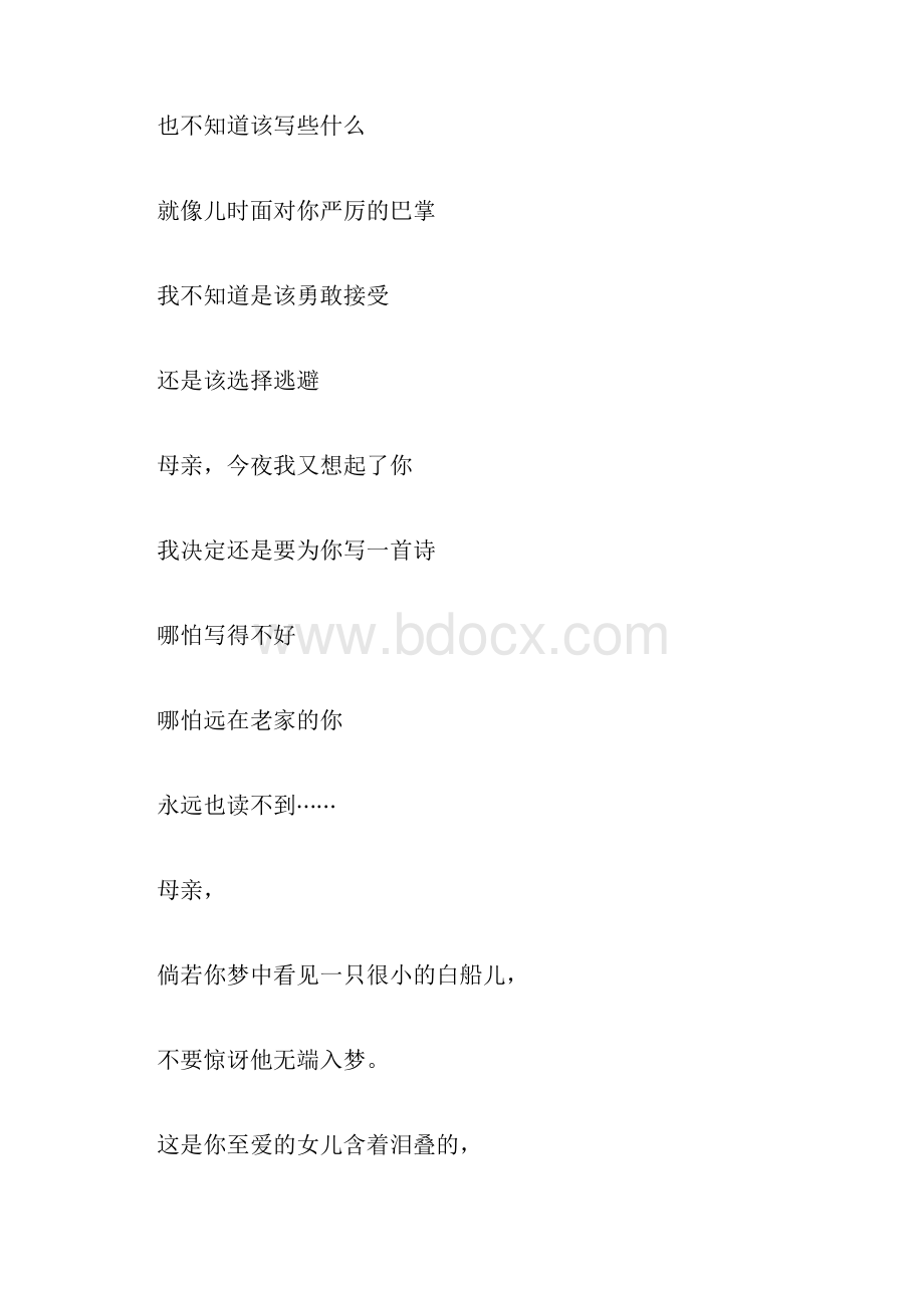 关于母爱的现代诗.docx_第2页