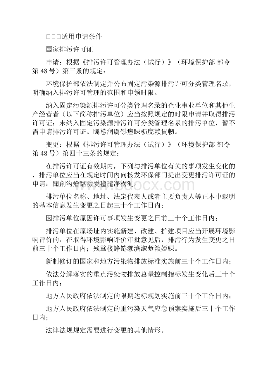 排污许可证核发办事指南.docx_第2页