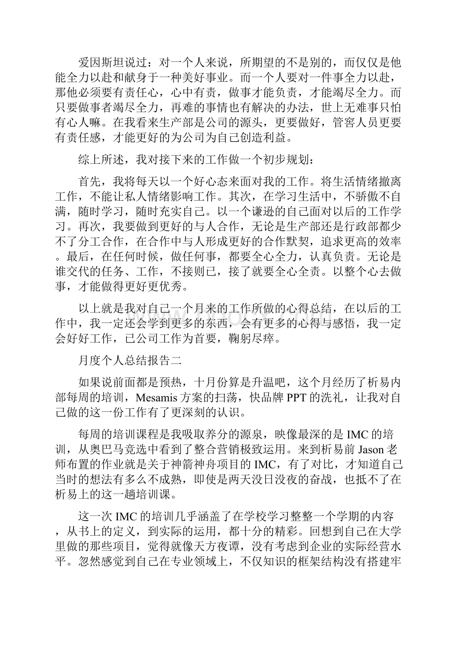 月度个人总结报告.docx_第2页