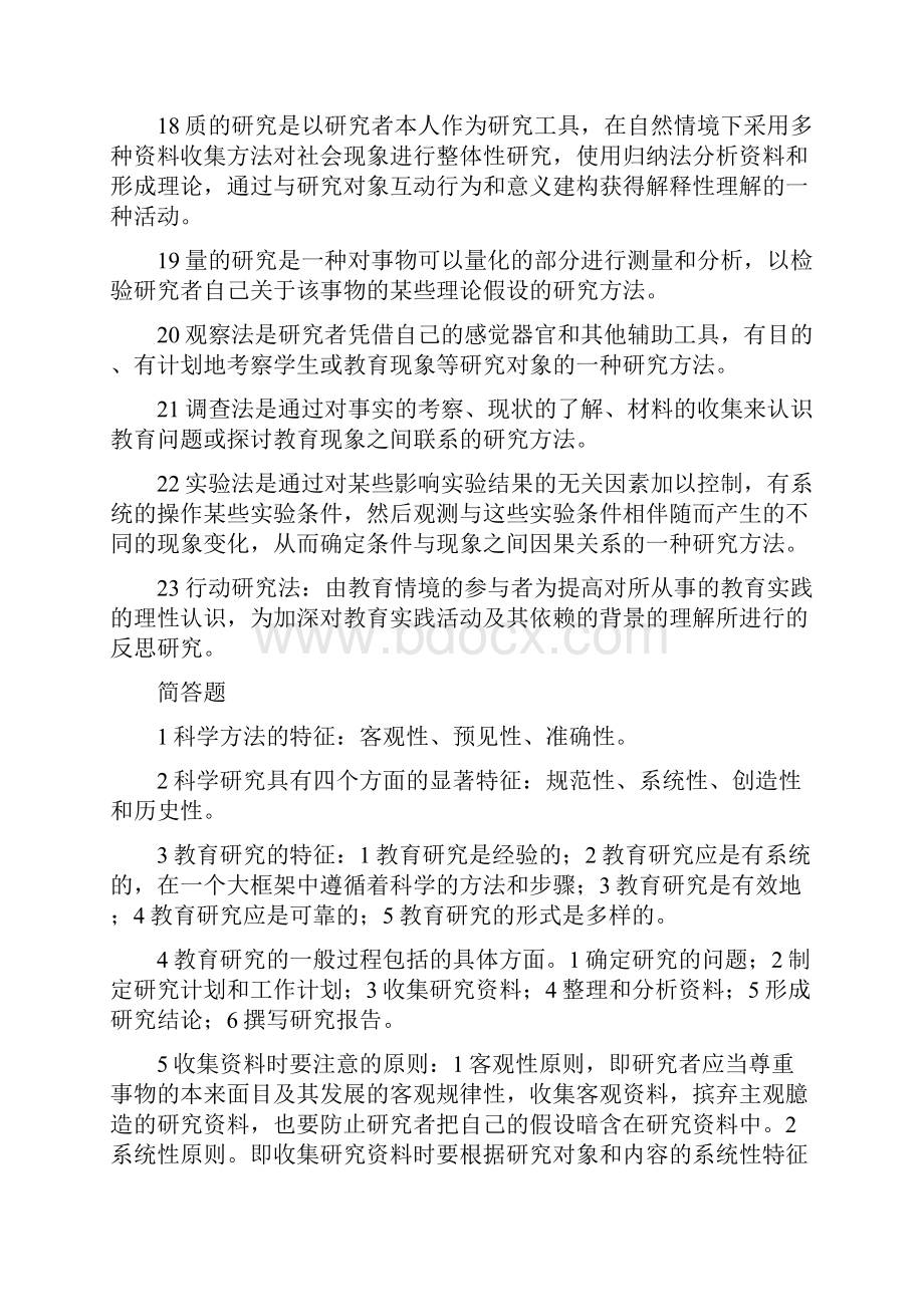 28050学前教育研究方法全部整理资料.docx_第3页