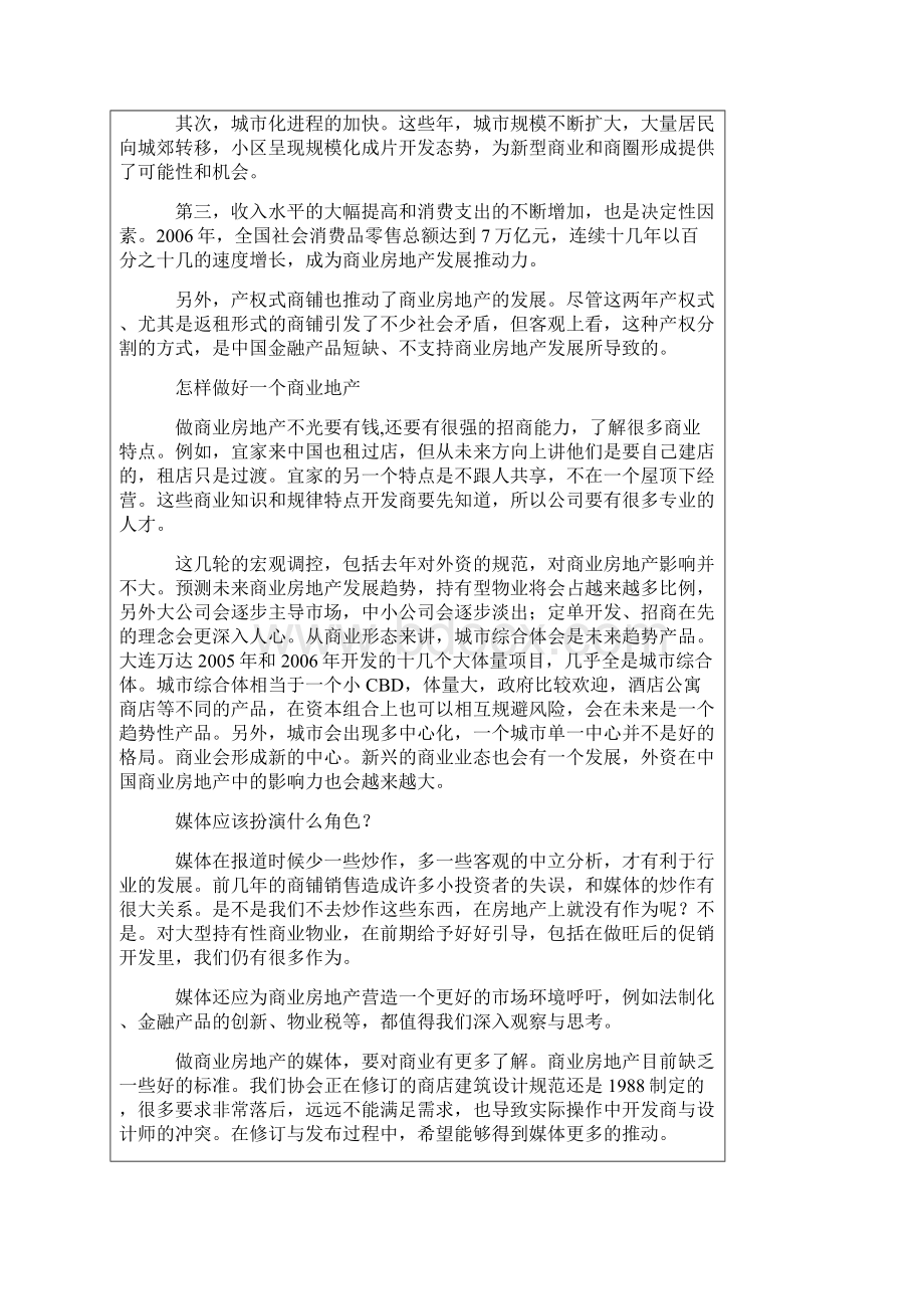 最新商业地产资料.docx_第3页