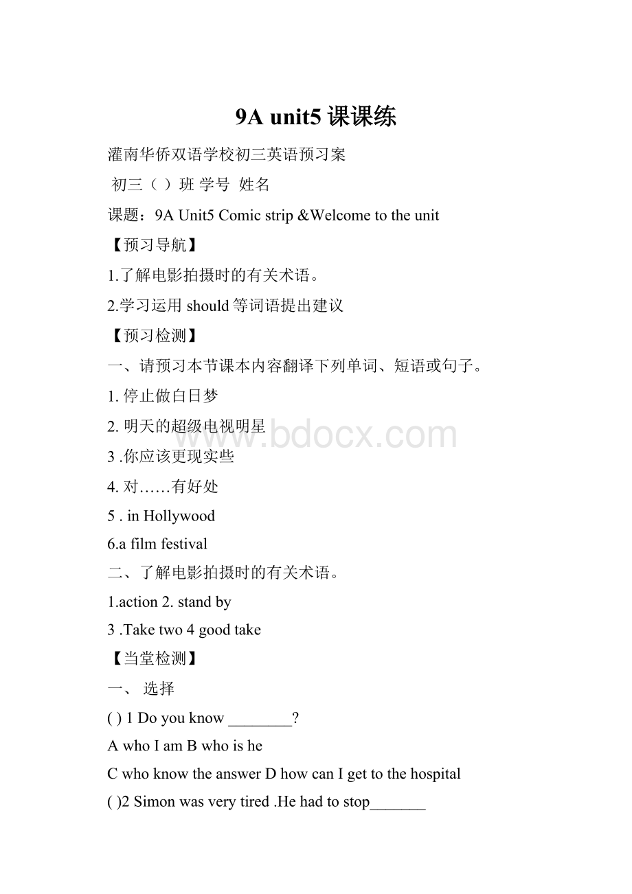 9A unit5课课练.docx