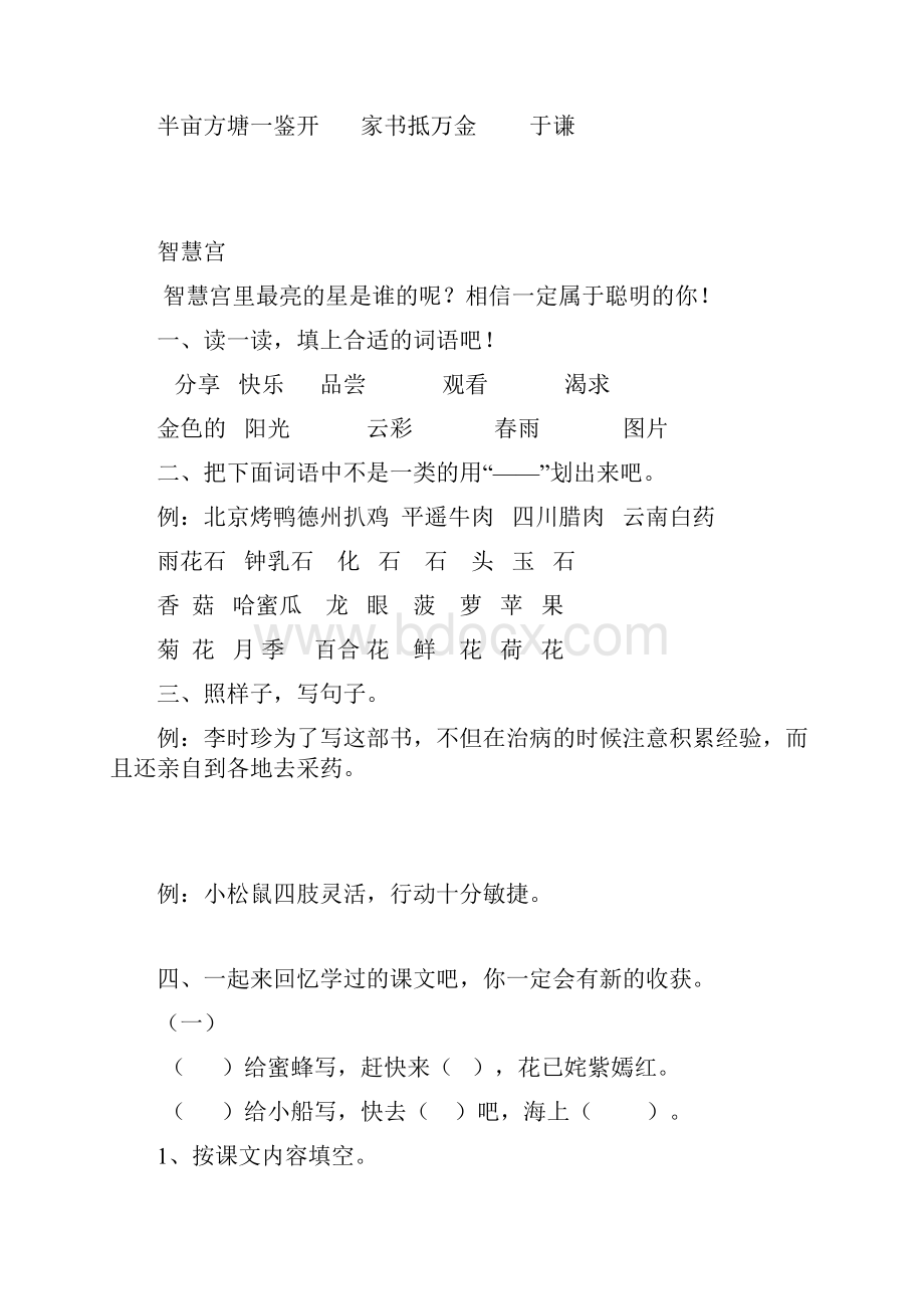 小学语文三年级下册期末综合检测试题4套.docx_第2页