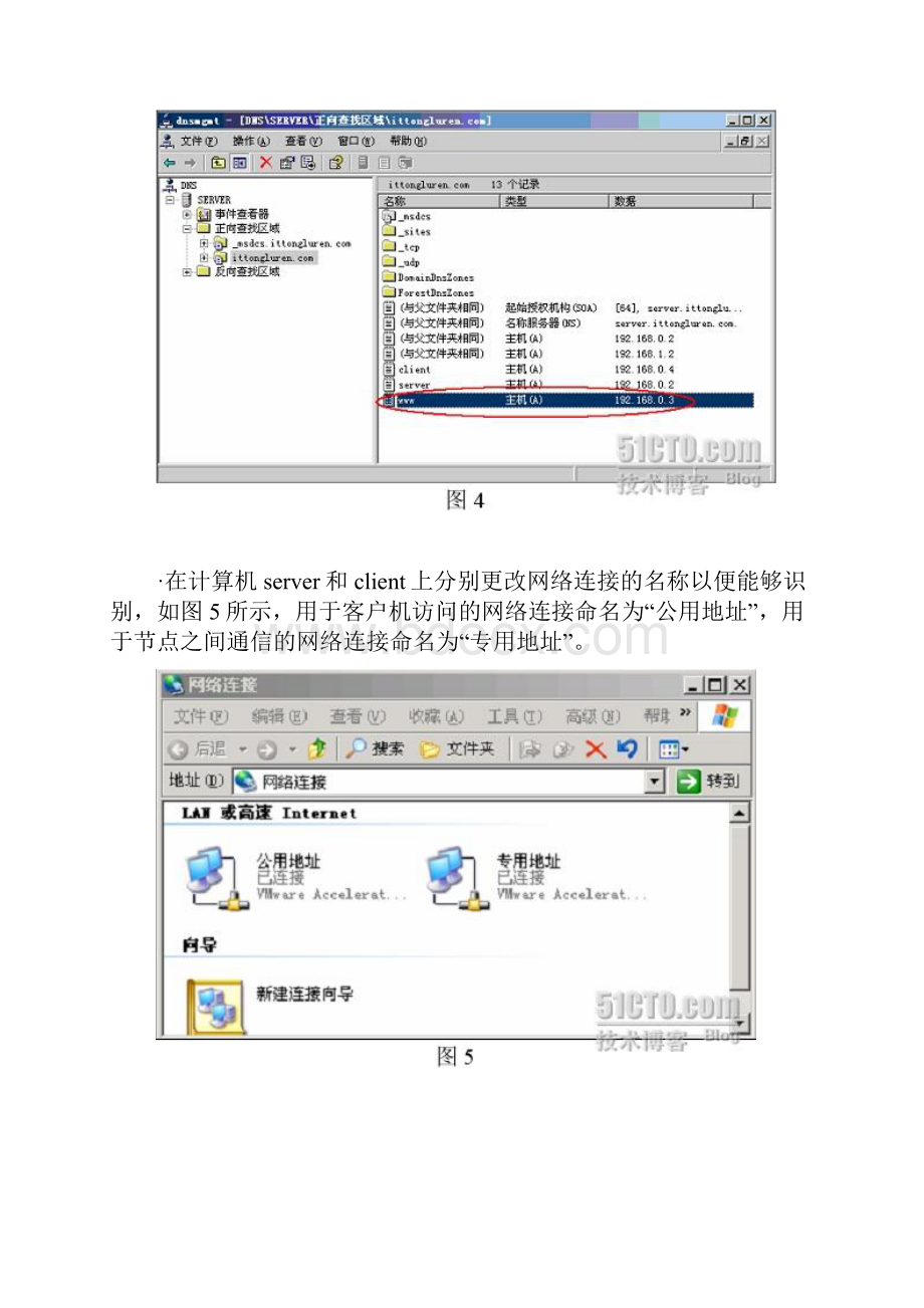 windows服务之网络负载平衡.docx_第3页