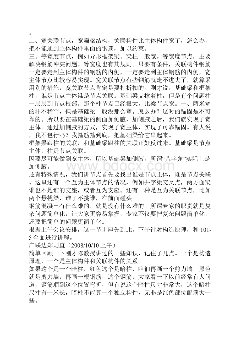 Qlchen平法知识应用讲座.docx_第2页