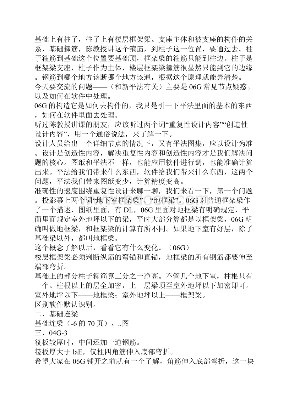 Qlchen平法知识应用讲座.docx_第3页