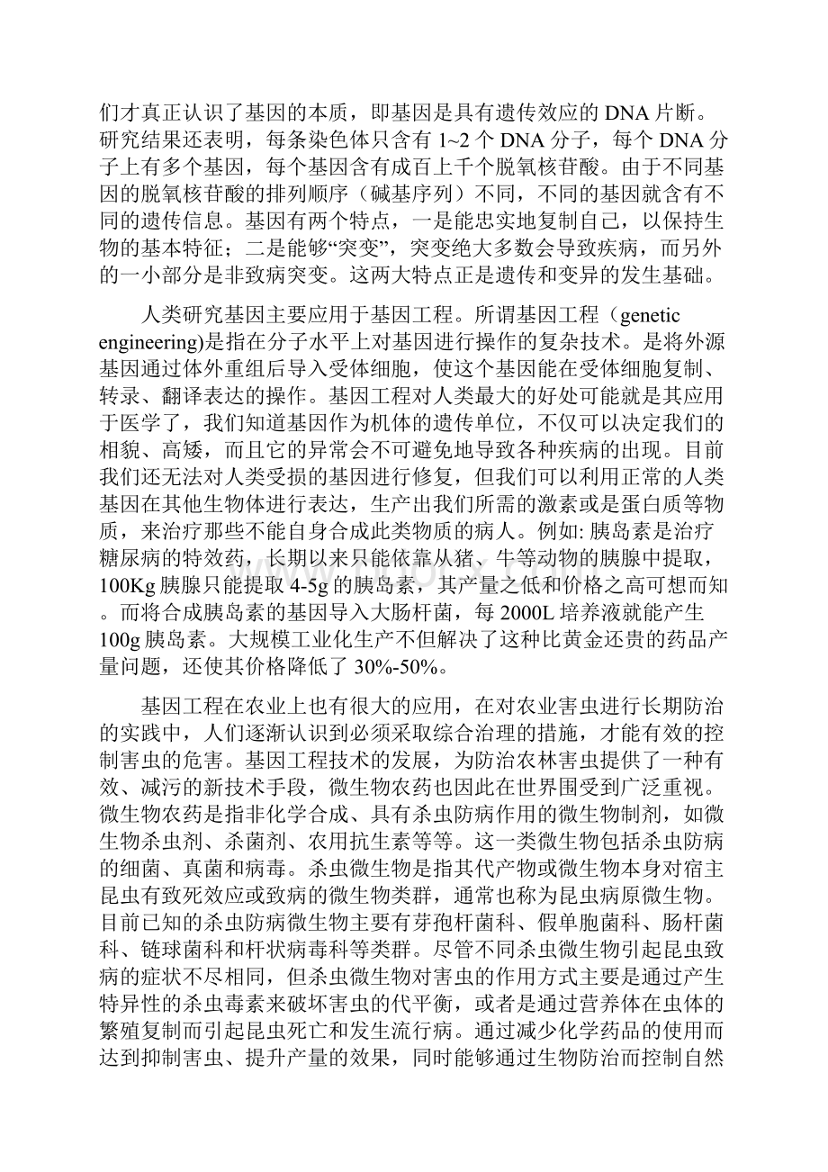 生命科学导论结课论文.docx_第2页