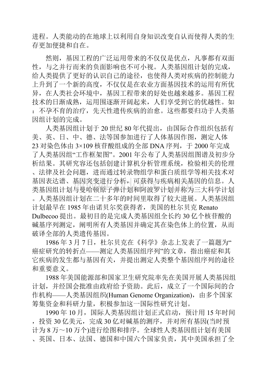 生命科学导论结课论文.docx_第3页