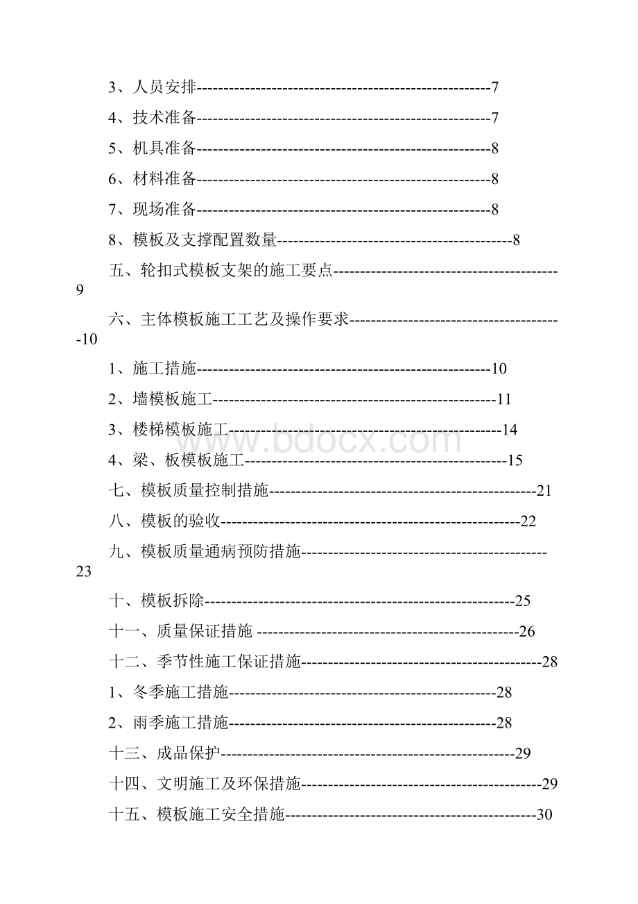 晴园地上模板施工方案.docx_第2页