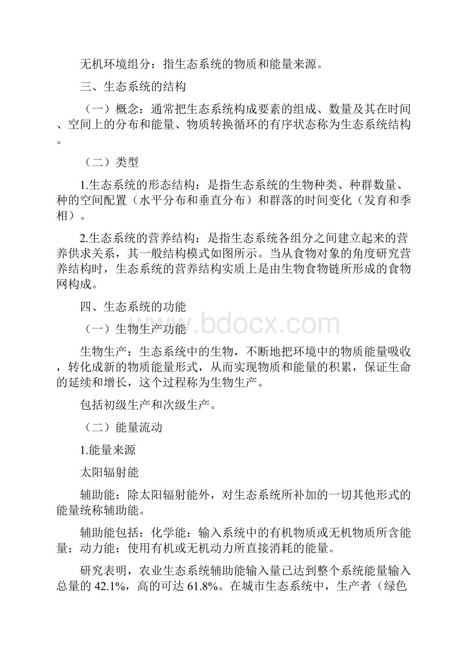 第一章 生态学基础.docx_第2页