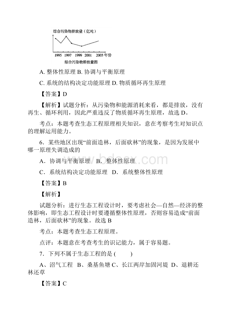 中图版 生态工程与生物安全单元检测 2.docx_第3页