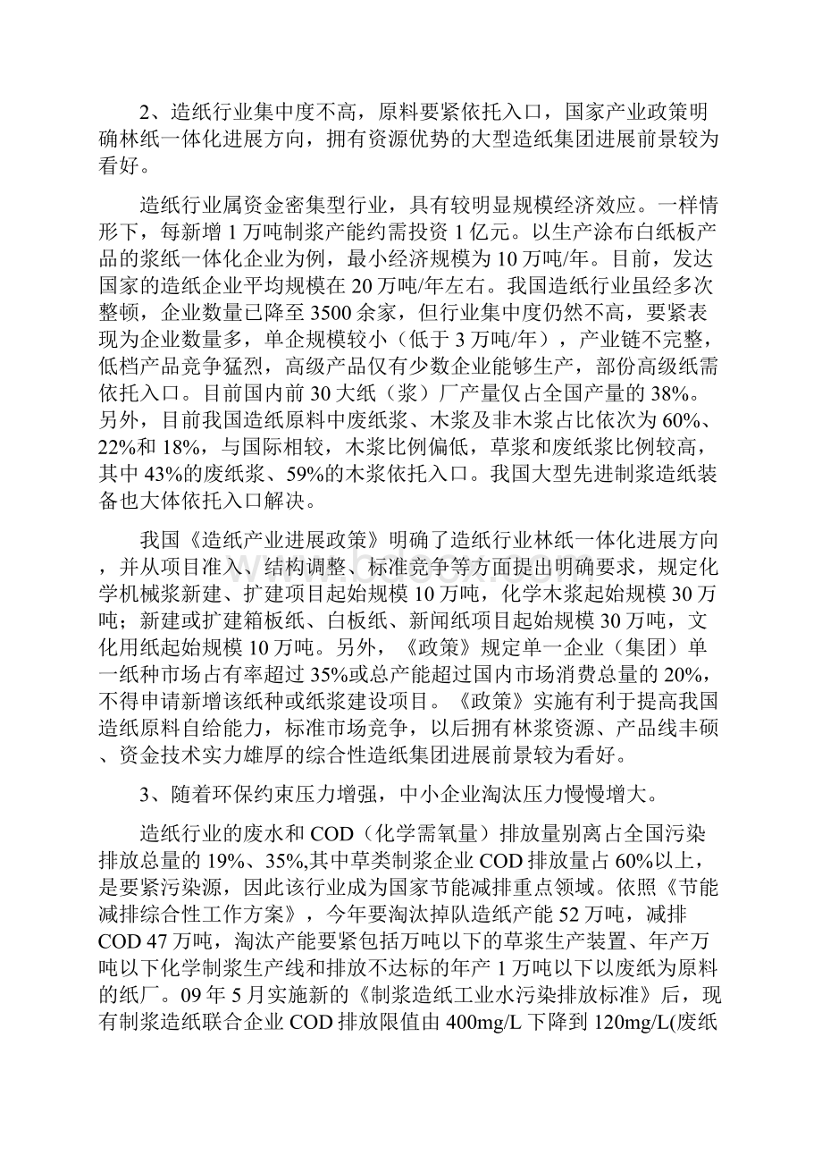 造纸行业今年信贷投向指引.docx_第2页