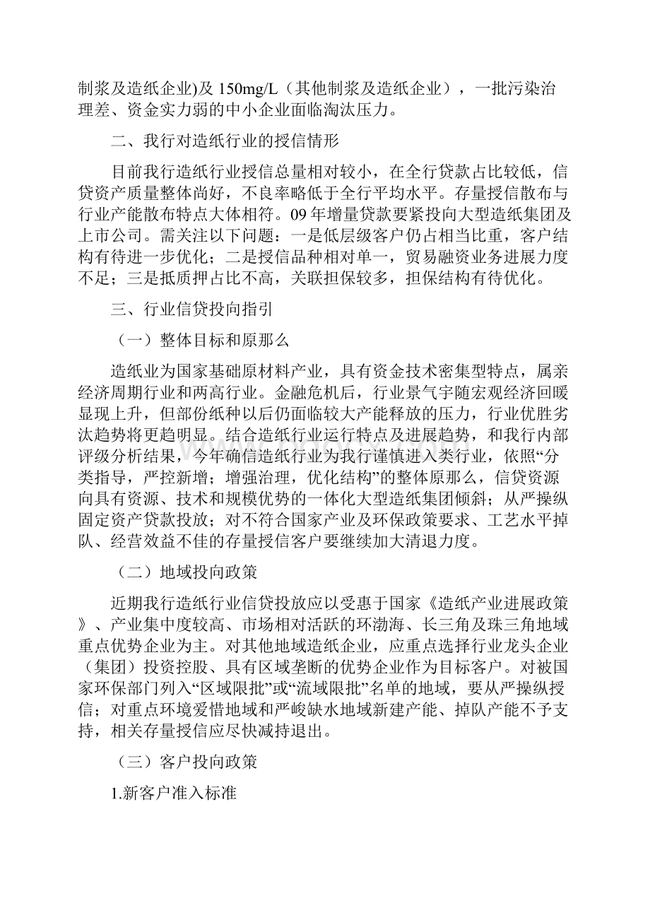 造纸行业今年信贷投向指引.docx_第3页