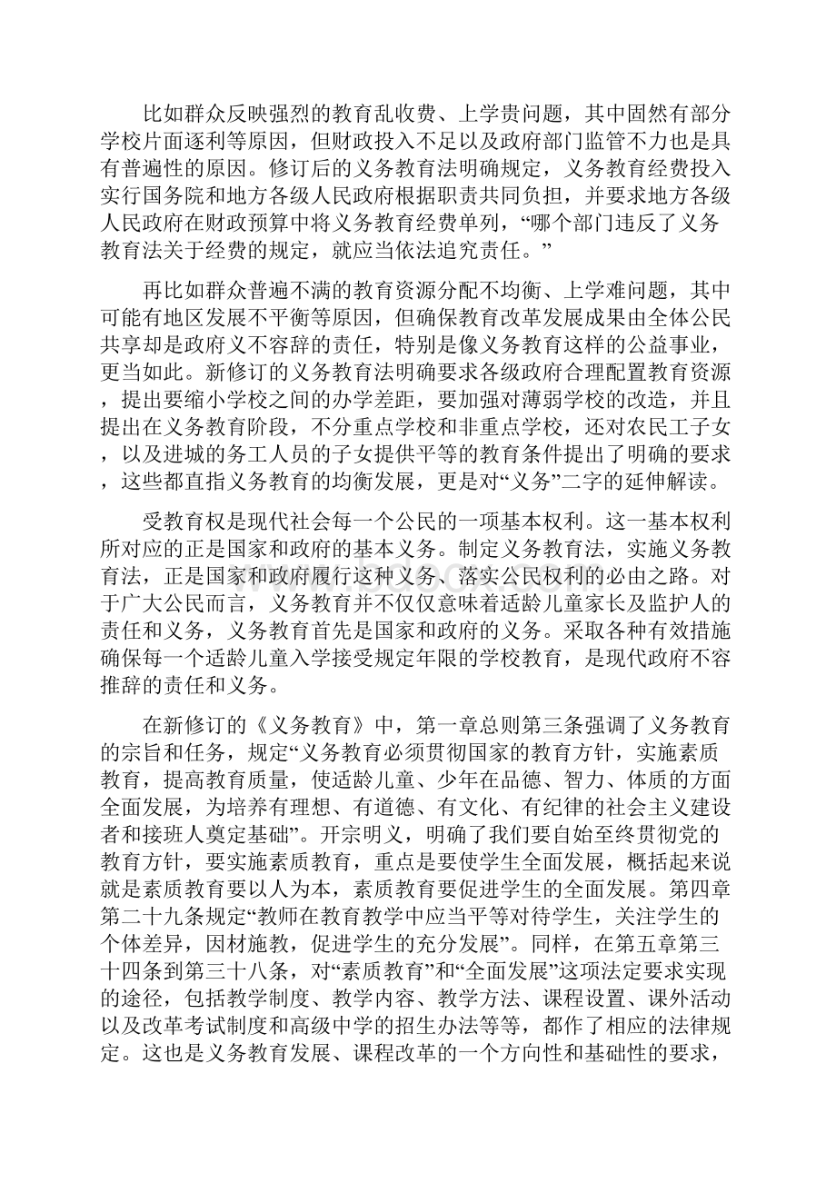 学习义务教育法讲稿.docx_第2页