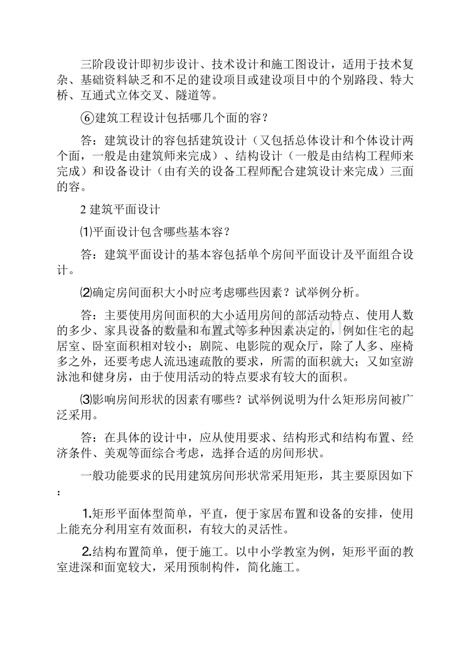 房屋建筑学课后习题答案.docx_第3页